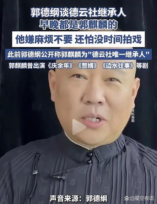 郭德纲娱乐圈地位_郭德纲娱乐圈_郭德纲在娱乐圈