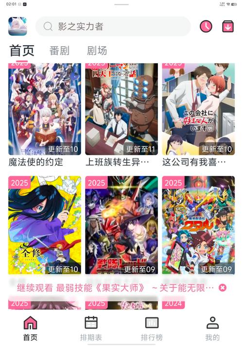 追番看动画去哪里找高清片源 沙织在线观看蓝光画质推荐