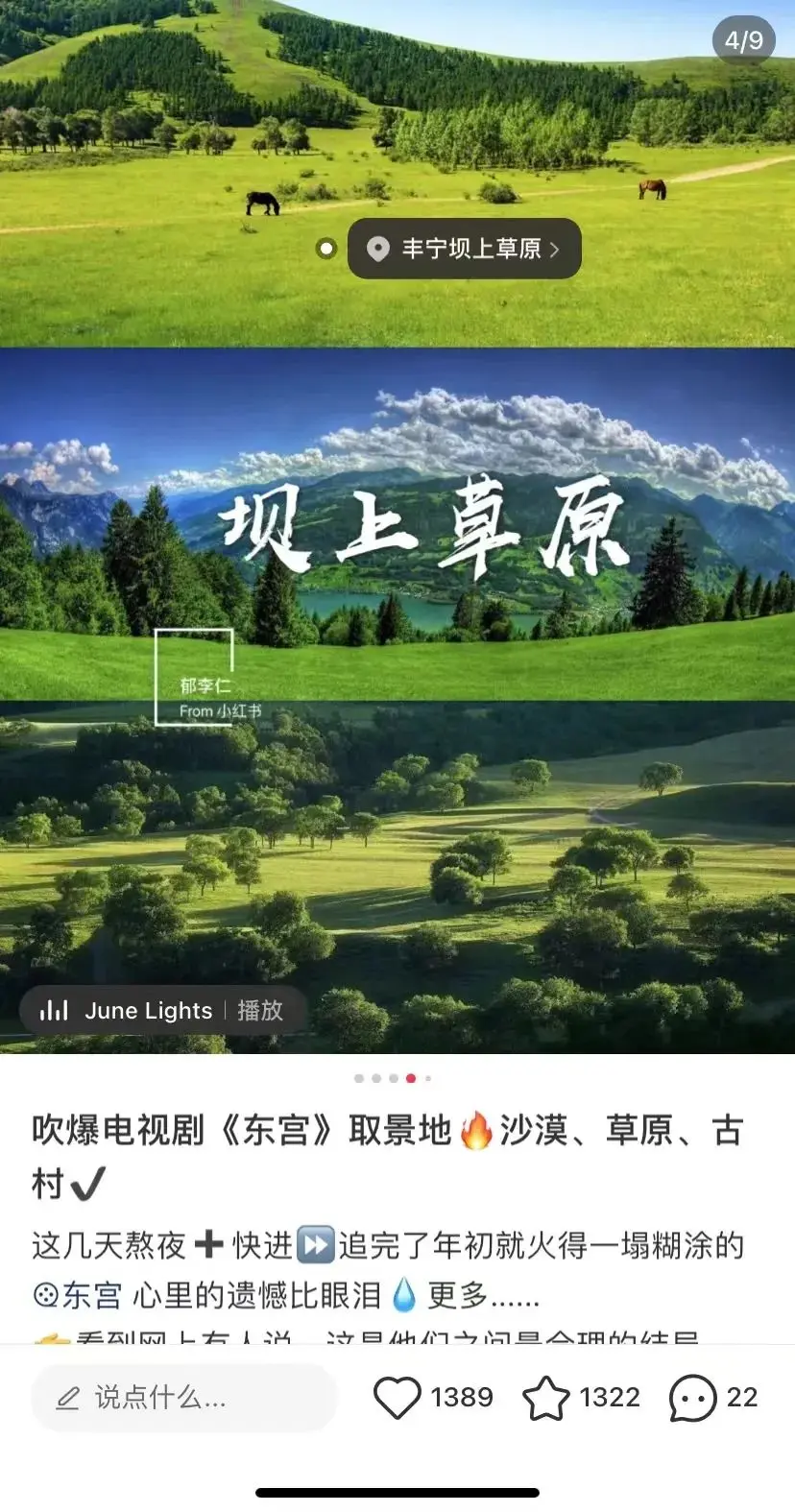 小红书如何借势电视剧话题,实现流量300%增长